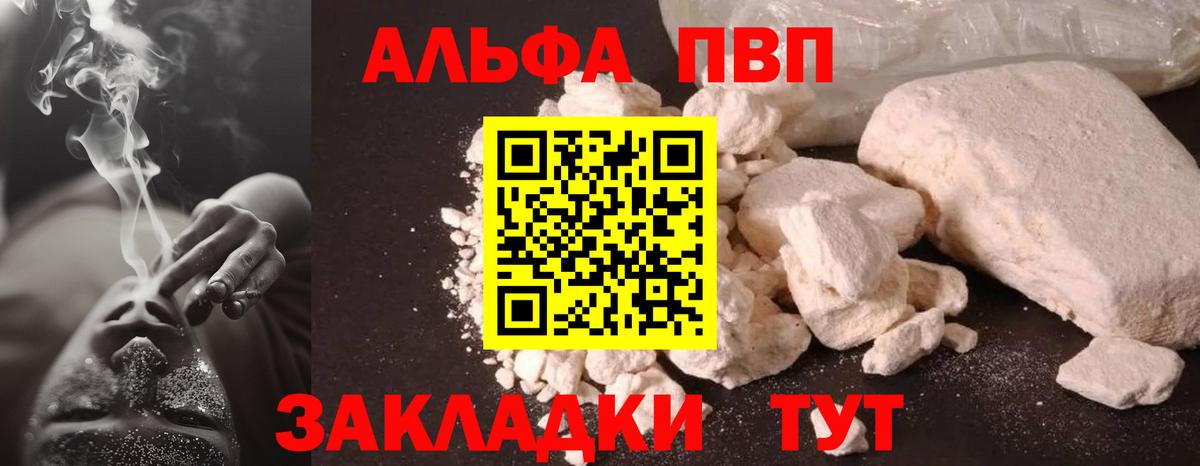 A-PVP крисы CK Зима