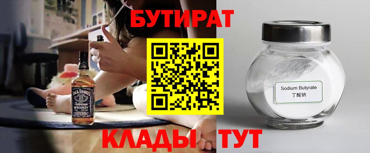 БУТИРАТ GHB  Вход с VPN  Зима 