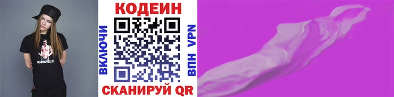 блэк спрут ССЫЛКА  Зима  Кодеин напиток Lean (лин) 