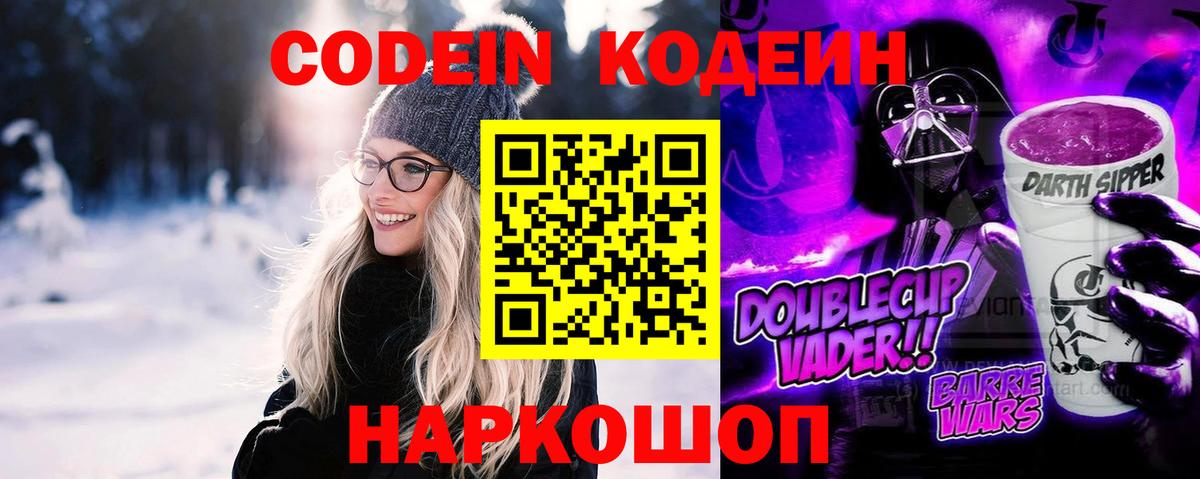 Кодеин напиток Lean (лин)  Вход с VPN  Зима  Кодеин Purple Drank 
