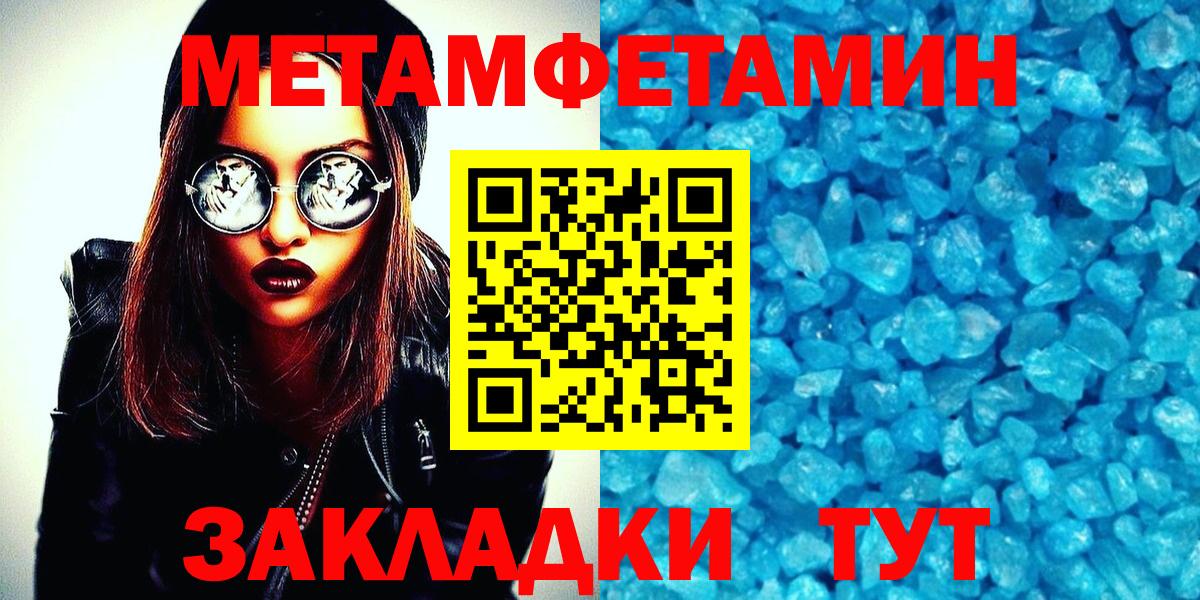 Первитин мет Зима